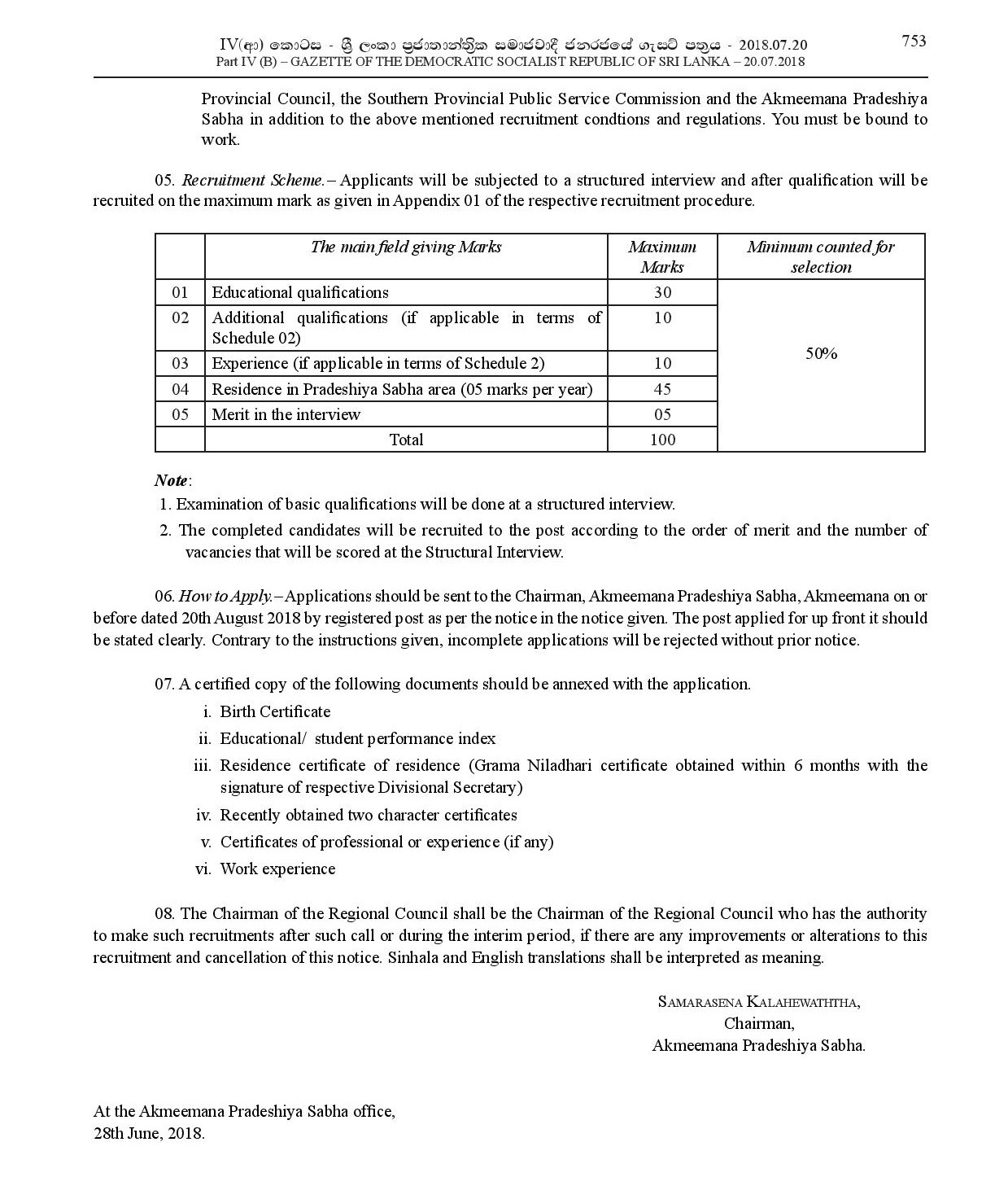 Cremator Helper, Library Assistant - Akmeemana Pradeshiya Sabha